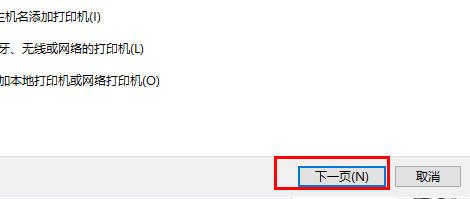 重启添加打印机步骤九