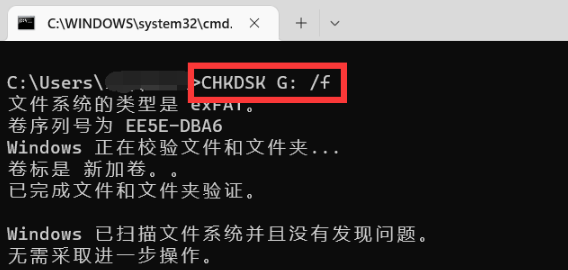 方法3、利用命令行工具步骤二