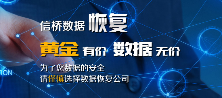 五. 广州信桥数据恢复中心