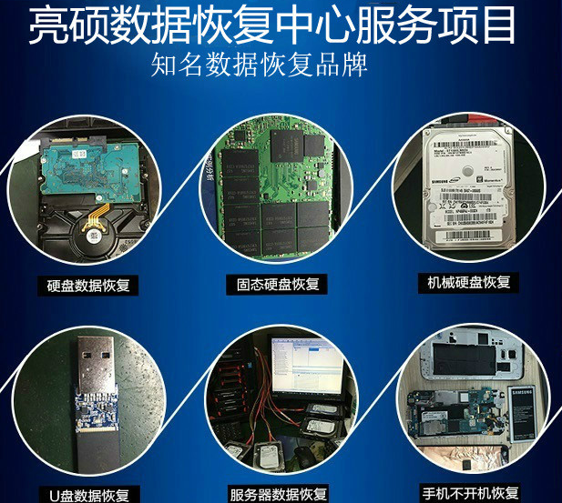 二. 亮硕数据恢复