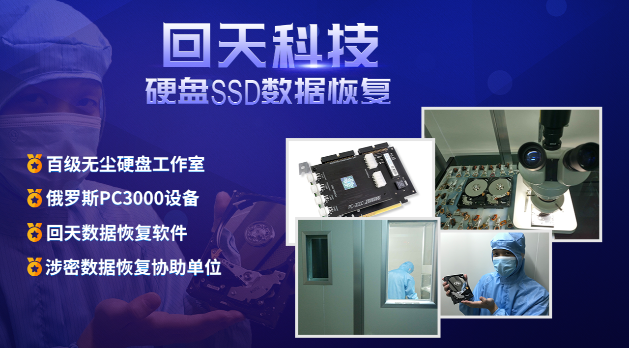 深圳回天时代数据恢复中心