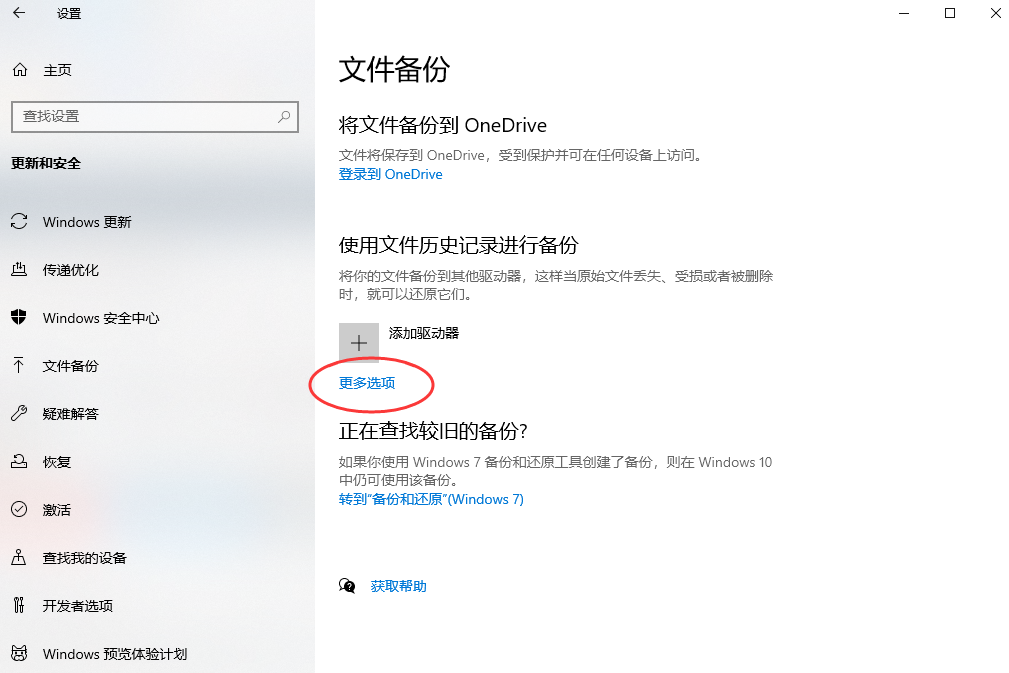 使用文件历史记录功能(Windows 8/10)