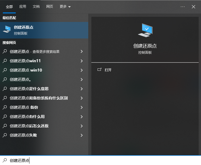 利用系统还原点步骤一