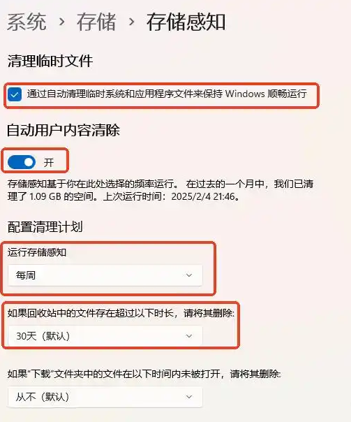 系统自带的清理利器步骤二