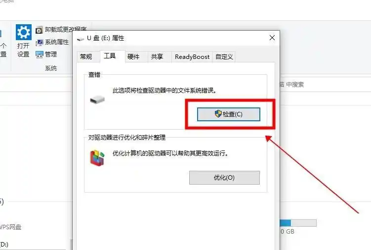 检查并修复文件系统