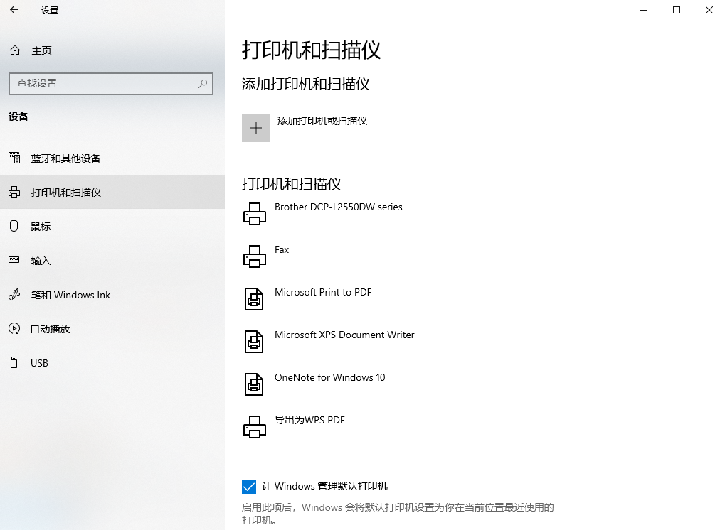 检查系统默认打印机设置
