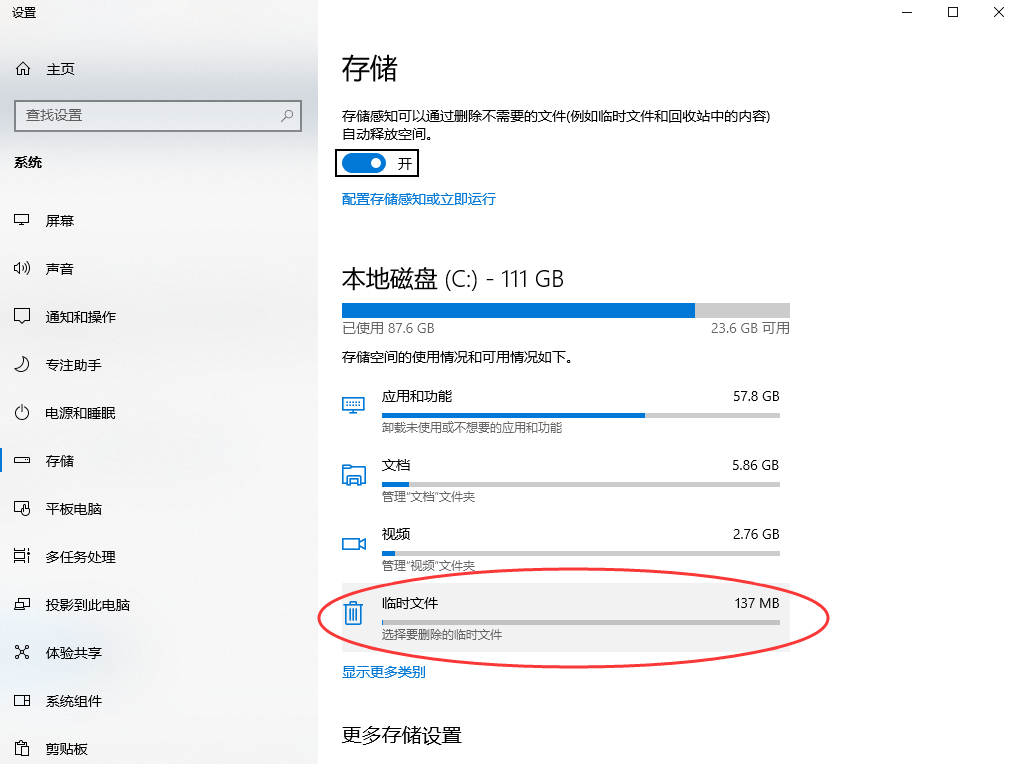 手动清理大文件与冗余数据步骤一