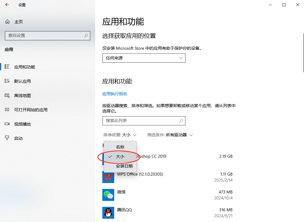 手动清理大文件与冗余数据步骤二