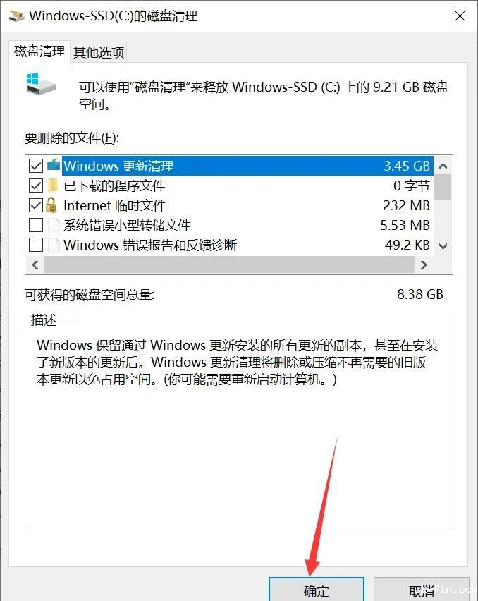1. 使用Windows磁盘清理工具(推荐新手)步骤二