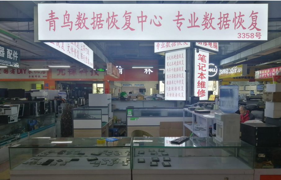 临沂青鸟数据恢复中心