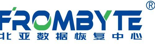 五大推荐数据恢复公司步骤四