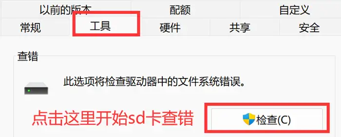 检查并修复磁盘错误