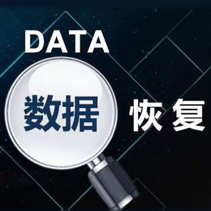 福州捷诚数据恢复中心