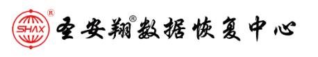 2.&nbsp;哈尔滨圣安翔网络信息技术有限公司（圣安翔数据恢复中心）