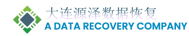 大连源泽数据恢复中心