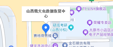 3. 山西萤火虫数据恢复中心——全天候待命的“应急部队”