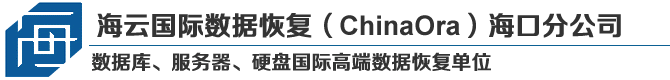 3. 海云数据恢复