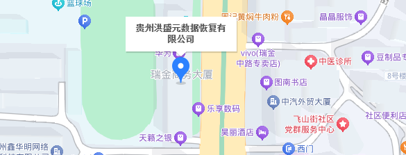 4. 贵州洪盛元数据恢复有限公司