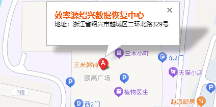 3. 效率源绍兴数据恢复中心