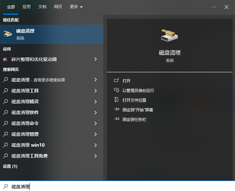 Windows系统4步安全清理法步骤一