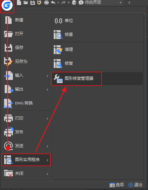 图形修复管理器