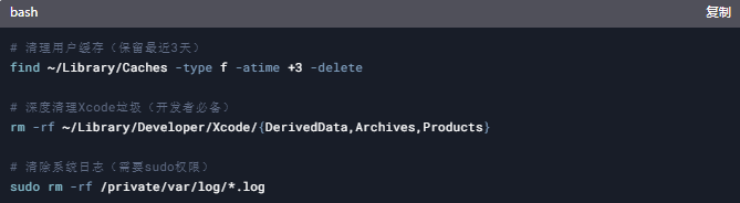 Mac用户专属清理方案