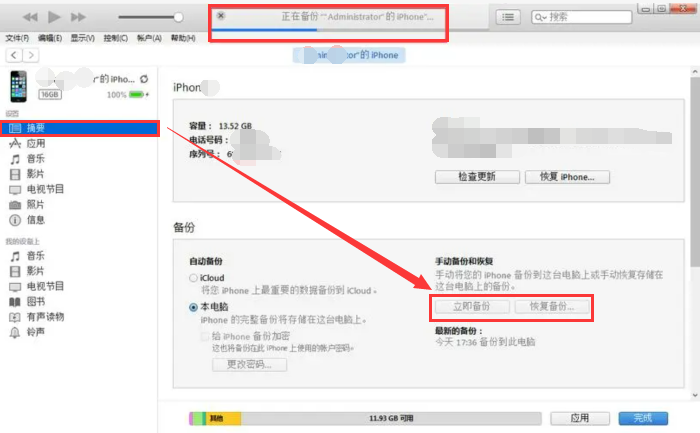 iCloud/iTunes备份恢复（苹果用户）步骤二