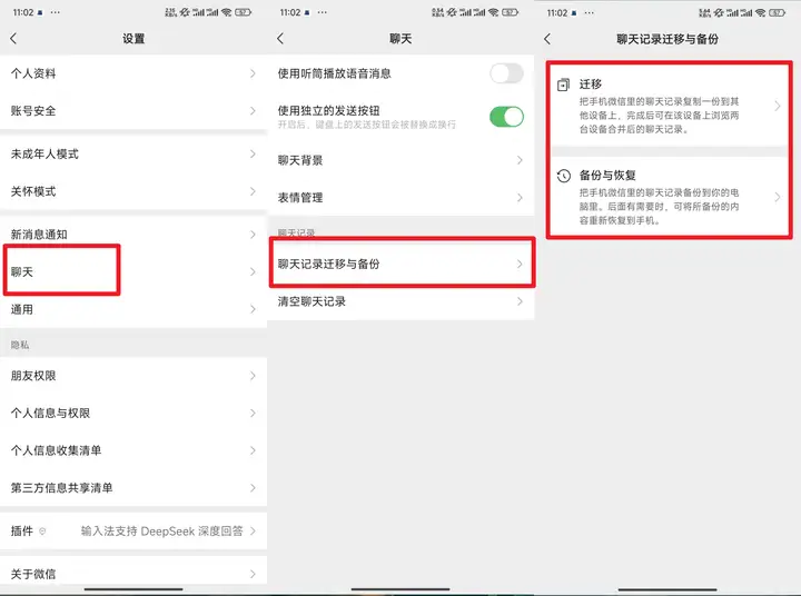 通过微信自带功能恢复步骤二