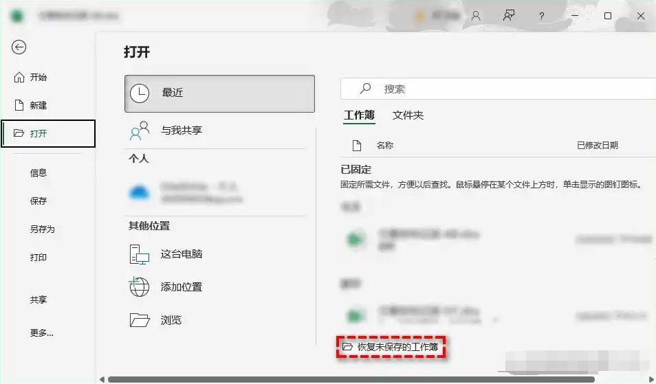 恢复已覆盖Excel文件的常用方法步骤一