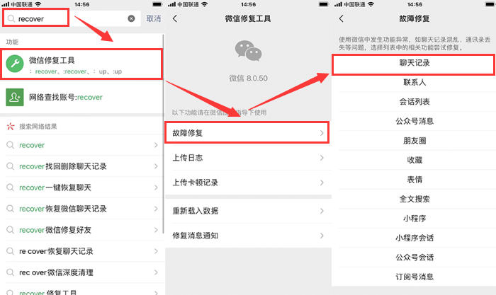 通过微信自带功能恢复步骤一