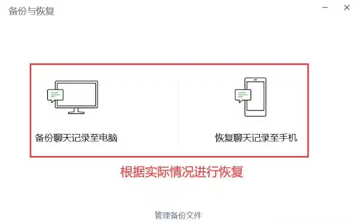 电脑端微信备份恢复（适合有电脑备份习惯的用户）步骤二