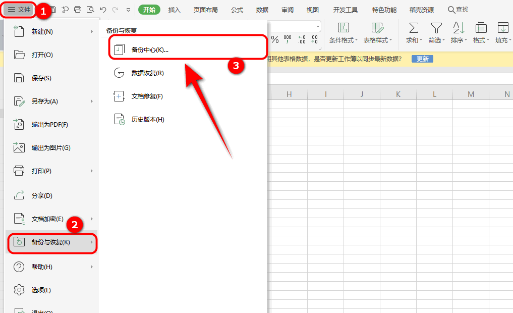 优先尝试WPS自动恢复功能（成功率80%以上）步骤二