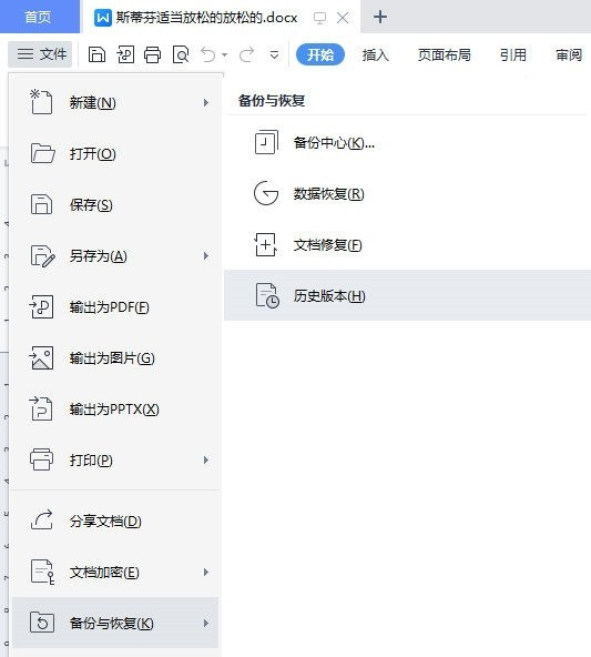 通过“版本历史”功能恢复（需开启文档历史记录）