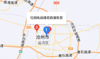 沧州红阳电脑维修数据恢复