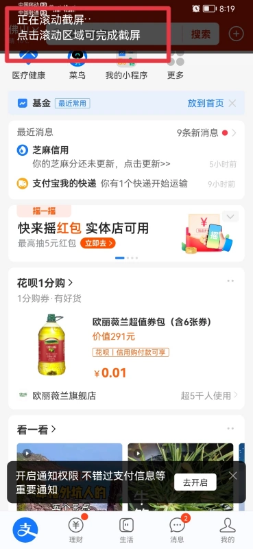 基础截屏方法：5种方式任你选步骤六