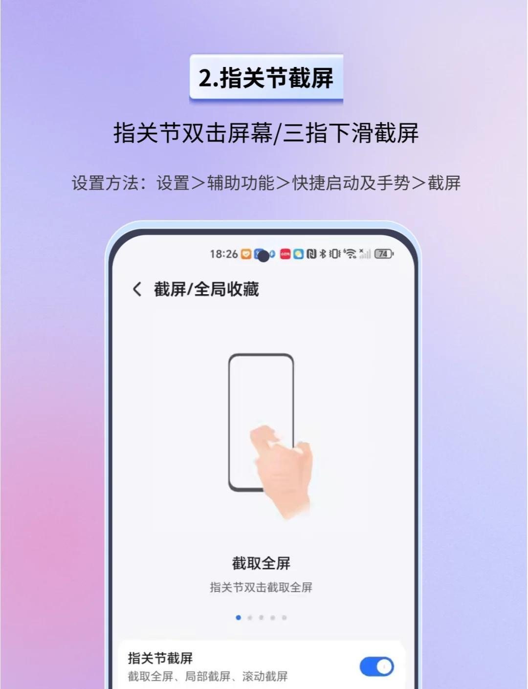 基础截屏方法：5种方式任你选步骤二