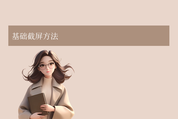 荣耀手机怎么截屏？2025年全攻略（5种方法+进阶技巧大公开）