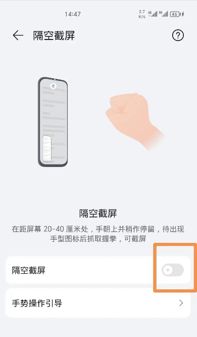 进阶技巧：让截屏更高效步骤二