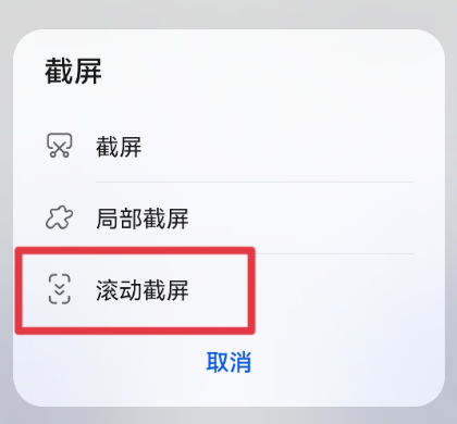 基础截屏方法：5种方式任你选步骤五