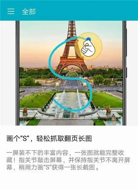 手势截屏（EMUI 9.0及以上/HarmonyOS）步骤二
