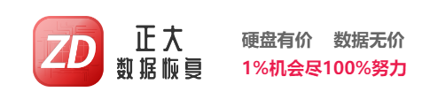 5. 广东正大数据恢复中心（复杂场景专家）