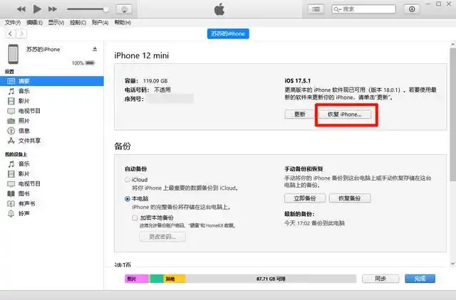 通过电脑恢复备份（有线恢复）