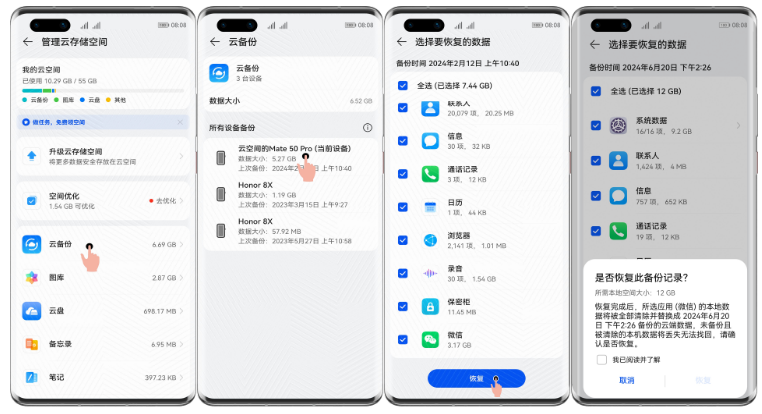 Android手机数据恢复方法步骤三