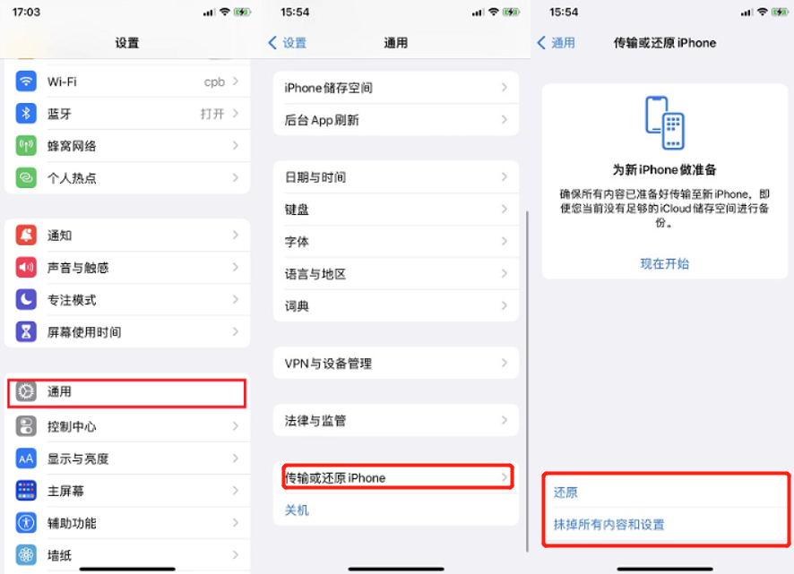通过iCloud恢复备份（无线恢复）步骤二
