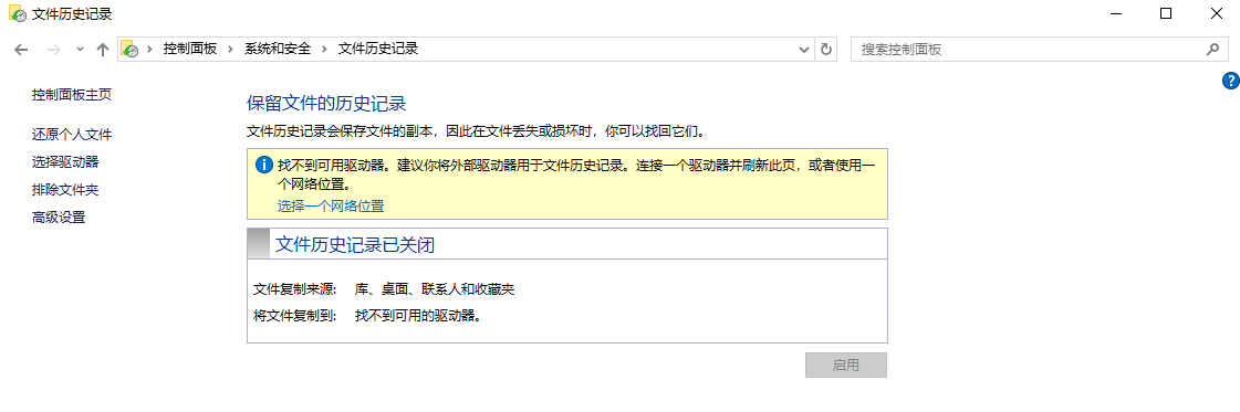 常见数据恢复方法步骤六