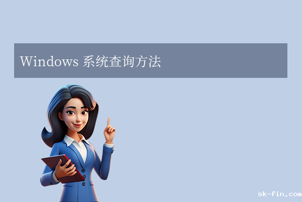 移动硬盘序列号怎么查？一文掌握全平台方法！