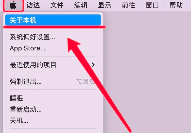 Mac系统查询方法步骤一