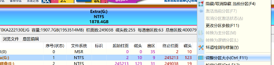 第三方工具：DiskGenius