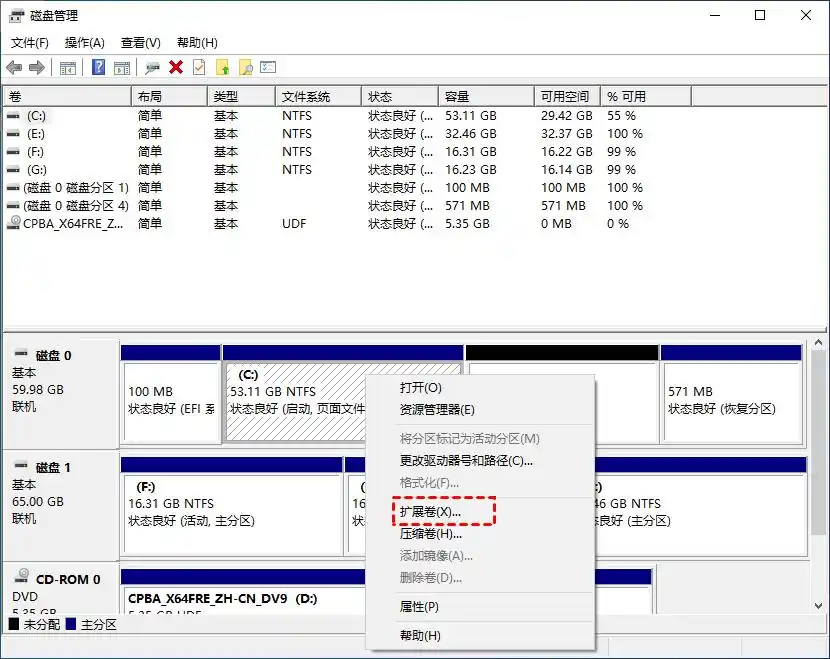 Windows 系统合并分区的方法步骤二
