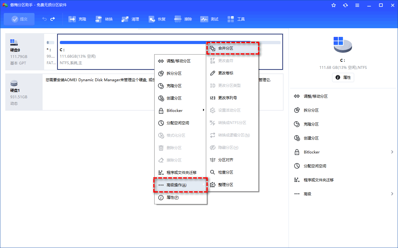 Windows 系统合并分区的方法步骤三